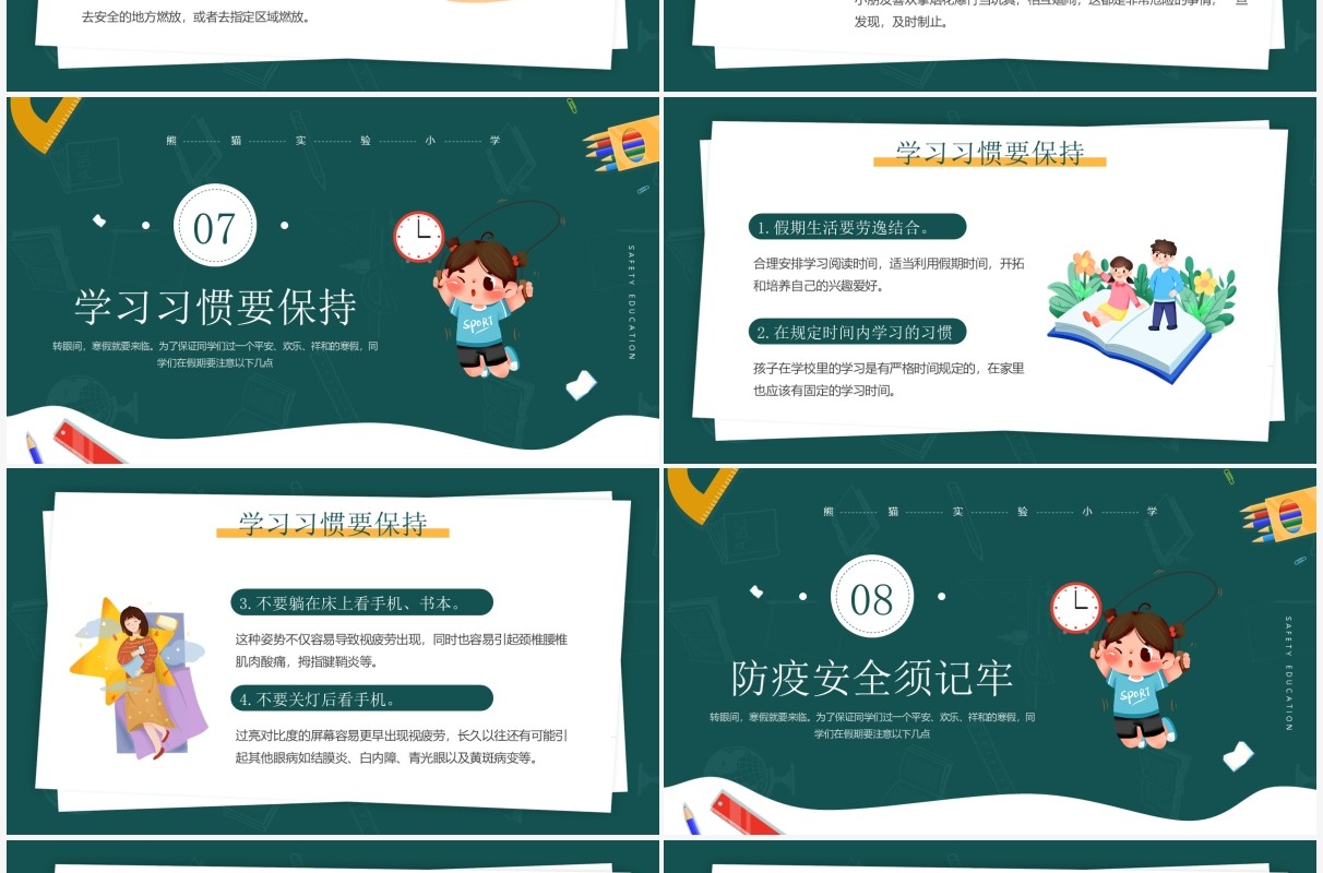 绿色卡通风小学生寒假安全教育PPT模板