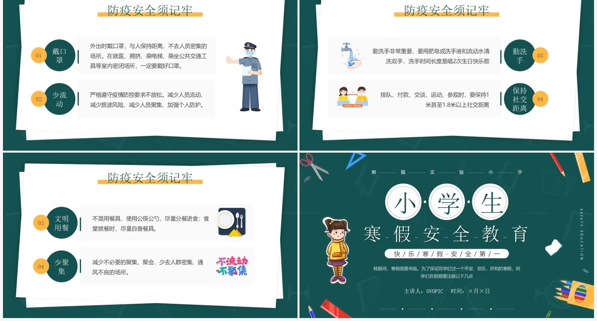 绿色卡通风小学生寒假安全教育PPT模板