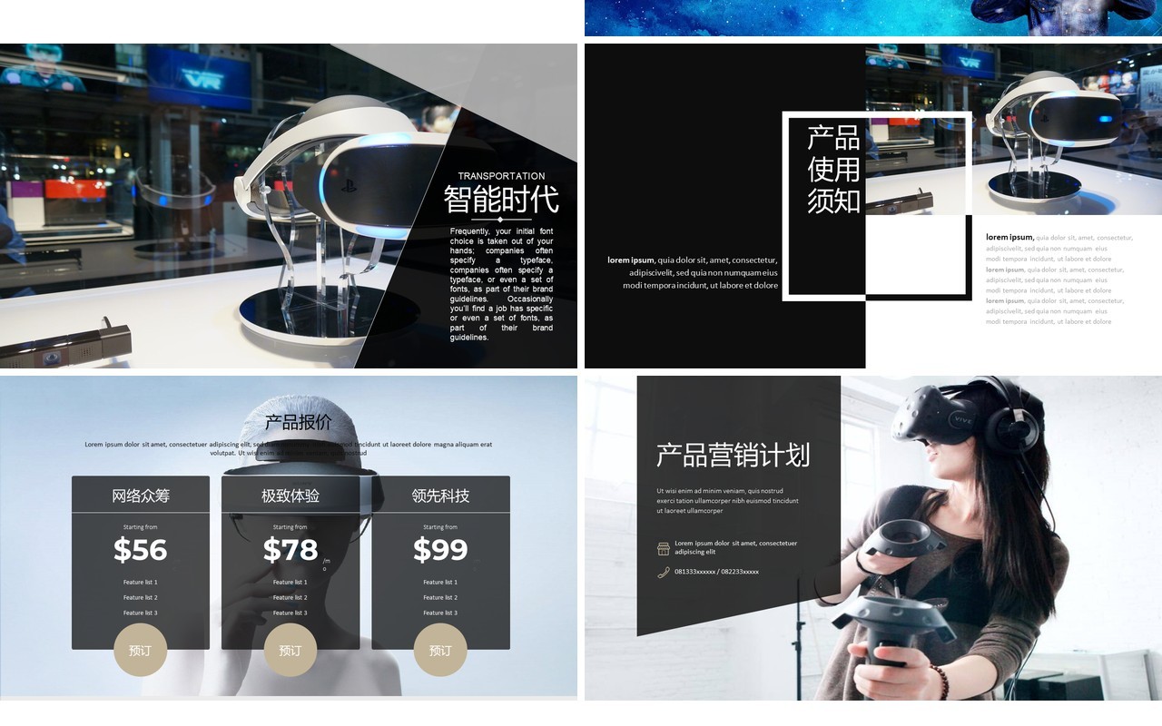 VR虚拟现实人工智能科技PPT模板