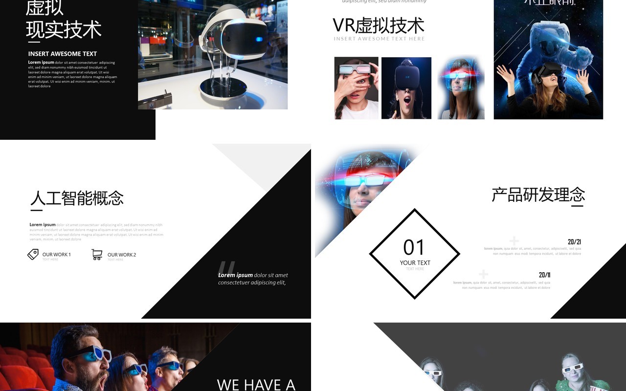 VR虚拟现实人工智能科技PPT模板