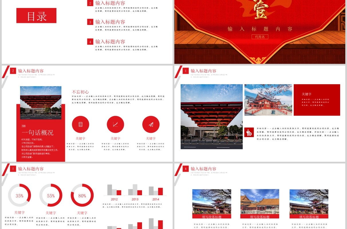 红色不忘初心活动策划书工作汇报PPT模板