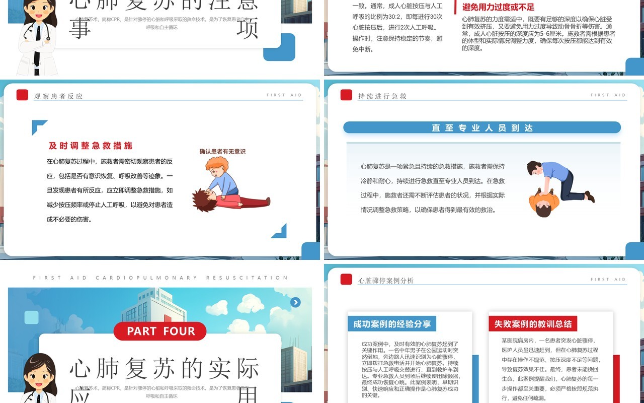 蓝色卡通风心肺复苏急救措施PPT模板