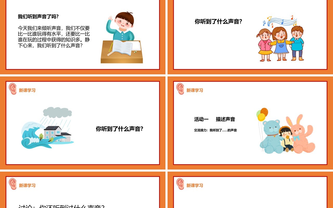 教科版四年级科学上听听声音课件PPT模板