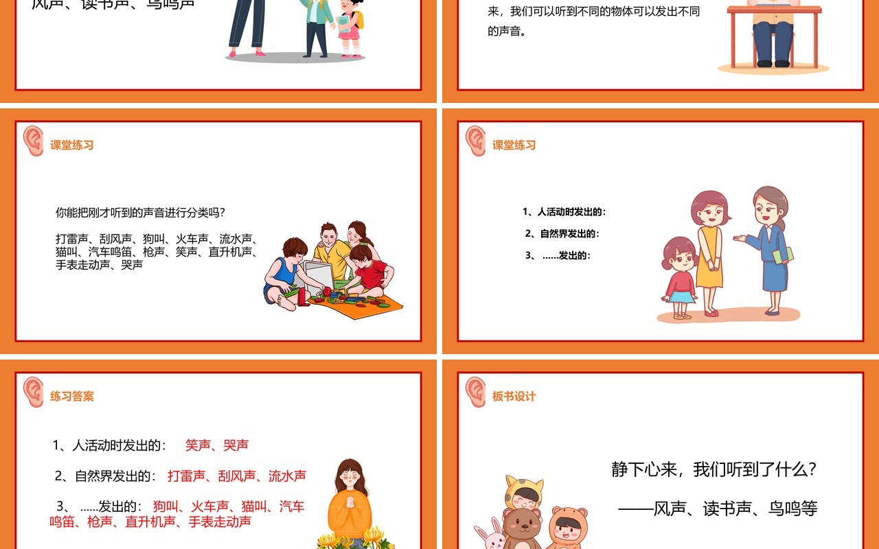 教科版四年级科学上听听声音课件PPT模板
