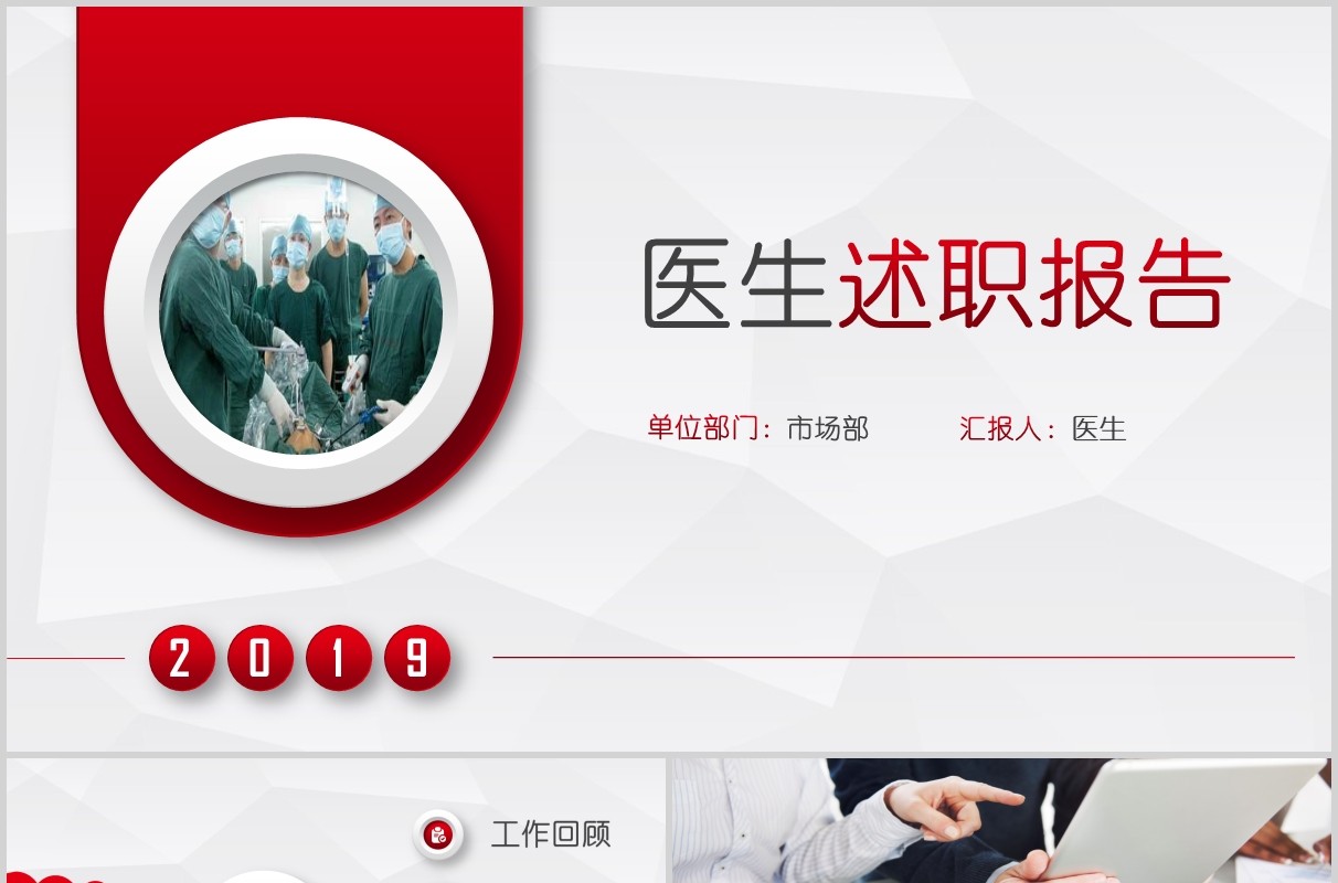 简约红色医生个人述职报告PPT模板