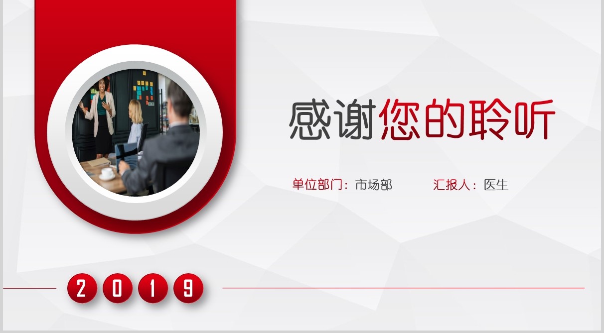 简约红色医生个人述职报告PPT模板