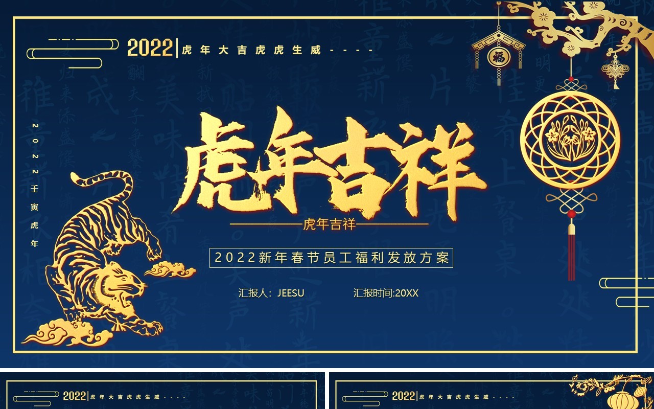 蓝色中国风员工春节福利发放方案PPT模板