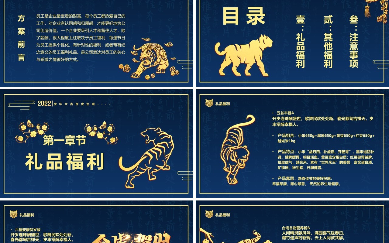 蓝色中国风员工春节福利发放方案PPT模板