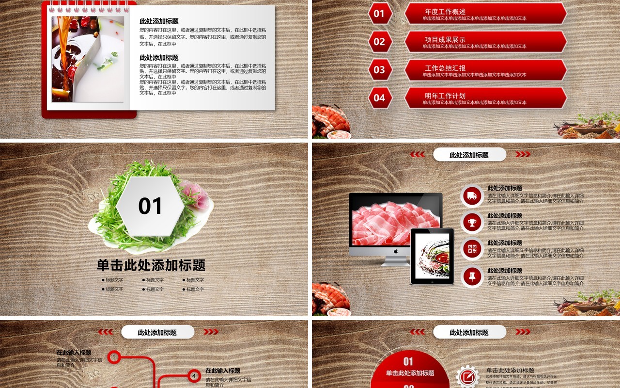 中国美食火锅工作计划汇报PPT模板