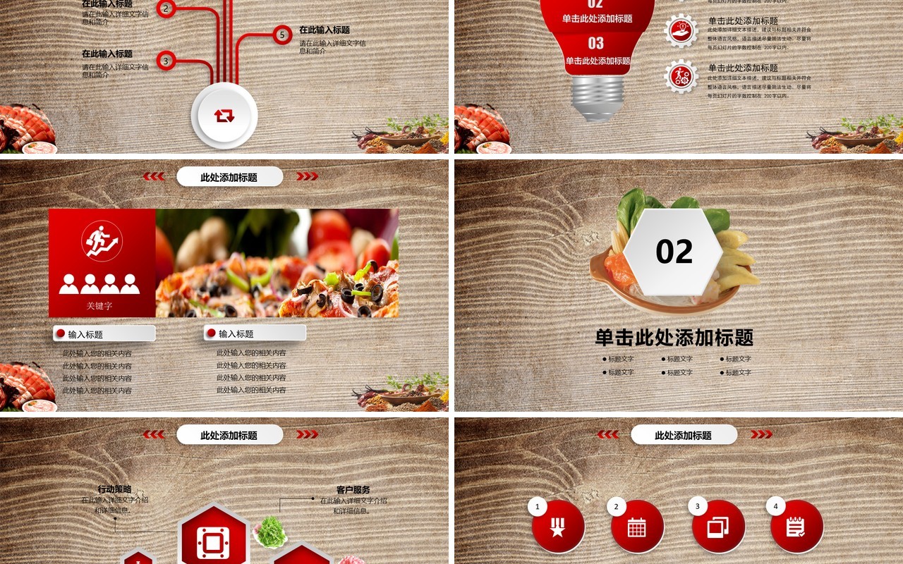 中国美食火锅工作计划汇报PPT模板
