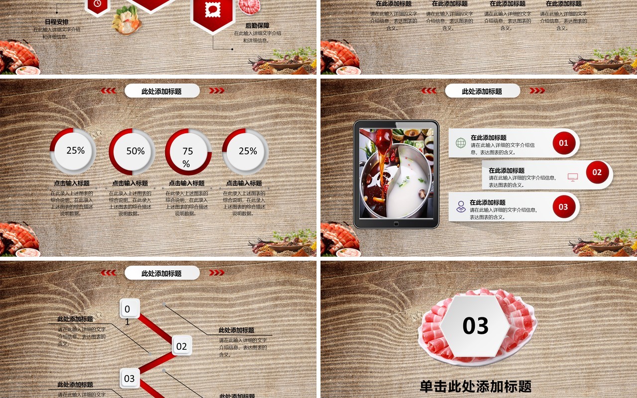 中国美食火锅工作计划汇报PPT模板