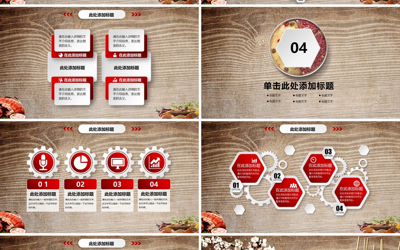 中国美食火锅工作计划汇报PPT模板