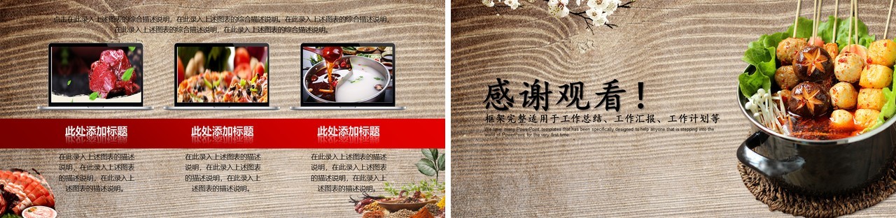 中国美食火锅工作计划汇报PPT模板