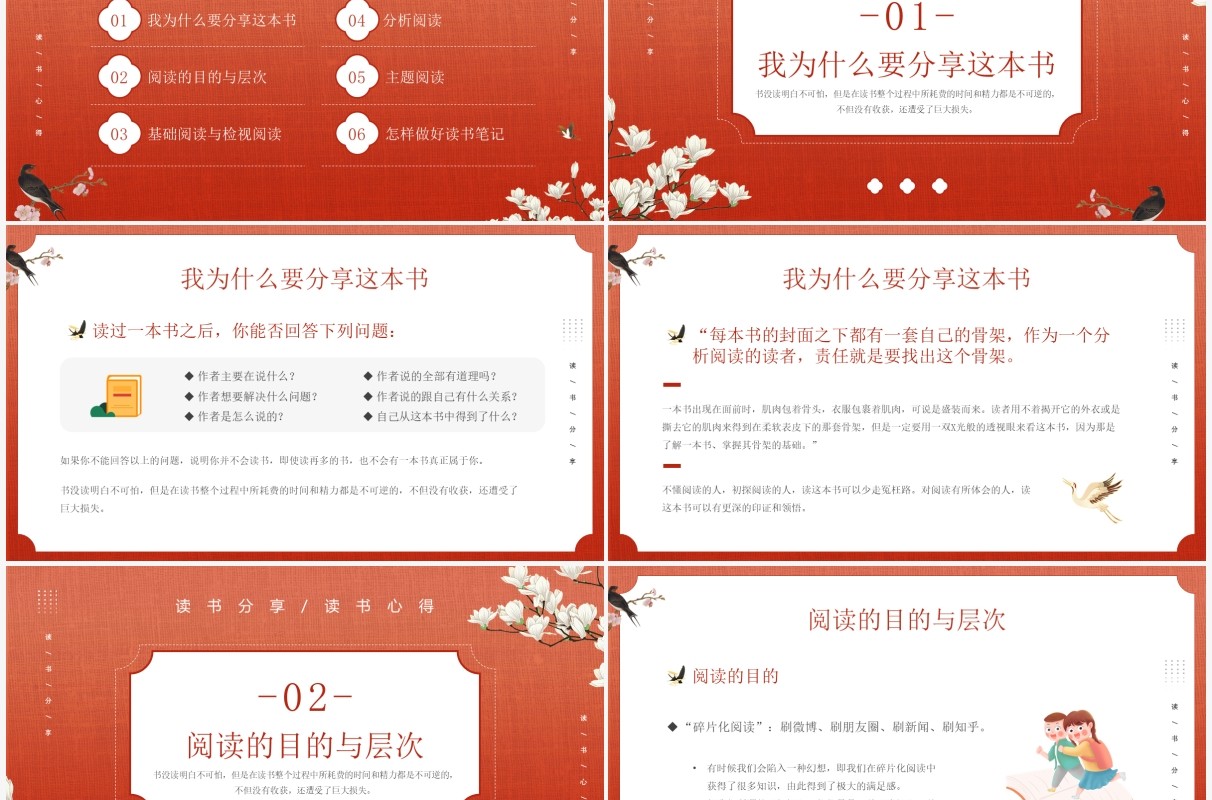 红色新中式中国风读书分享PPT模板