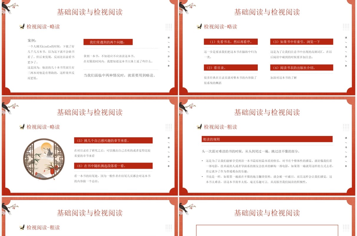 红色新中式中国风读书分享PPT模板