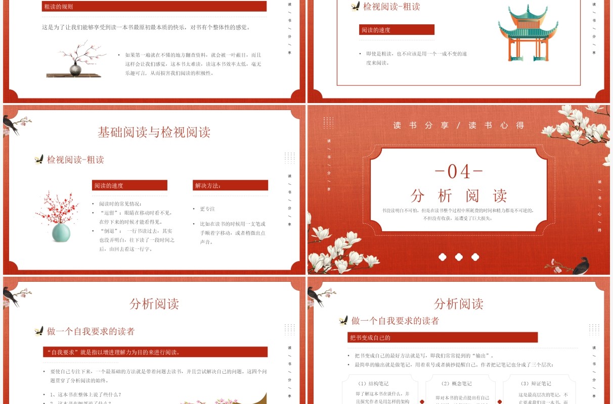 红色新中式中国风读书分享PPT模板