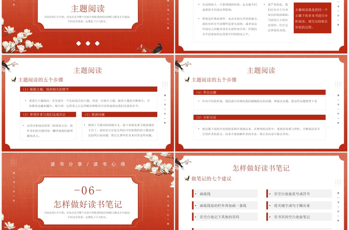 红色新中式中国风读书分享PPT模板