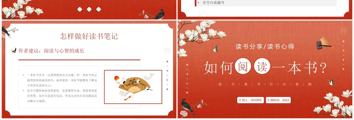 红色新中式中国风读书分享PPT模板