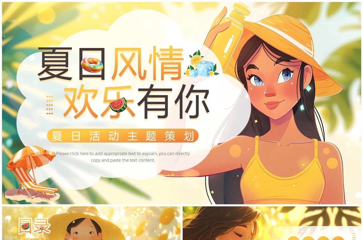 橙色插画风夏日活动主题策划PPT模板