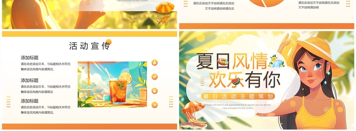 橙色插画风夏日活动主题策划PPT模板