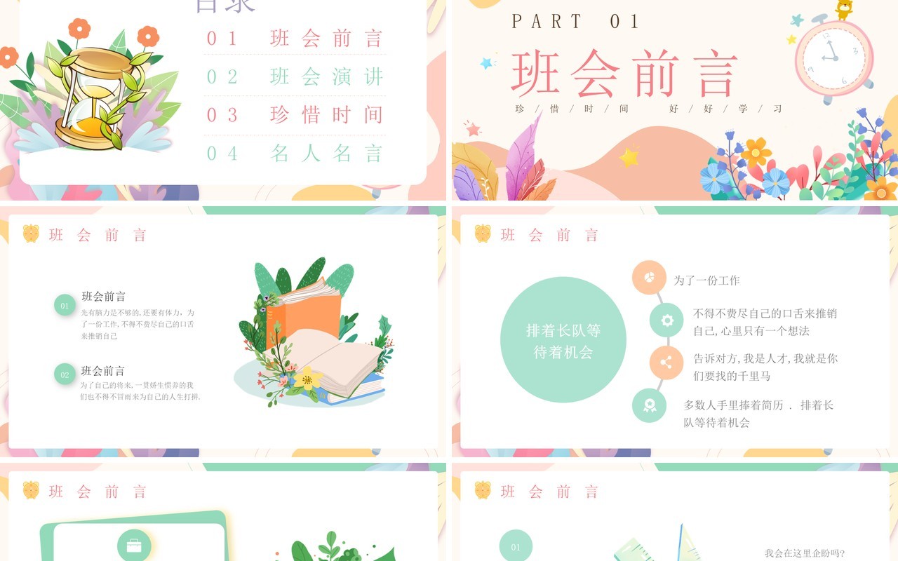 粉色小清新风你的时间去哪了主题班会PPT模板