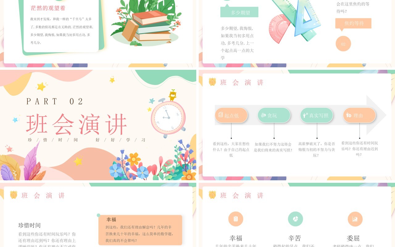 粉色小清新风你的时间去哪了主题班会PPT模板