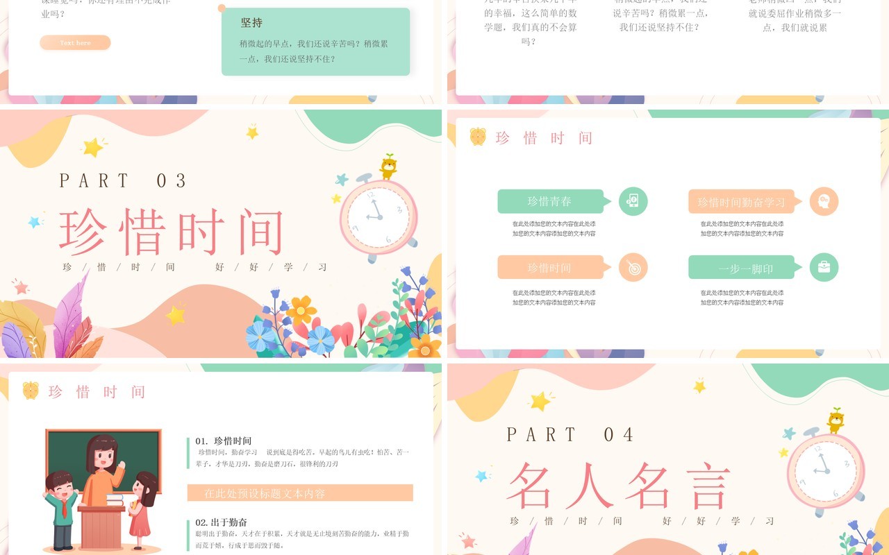 粉色小清新风你的时间去哪了主题班会PPT模板