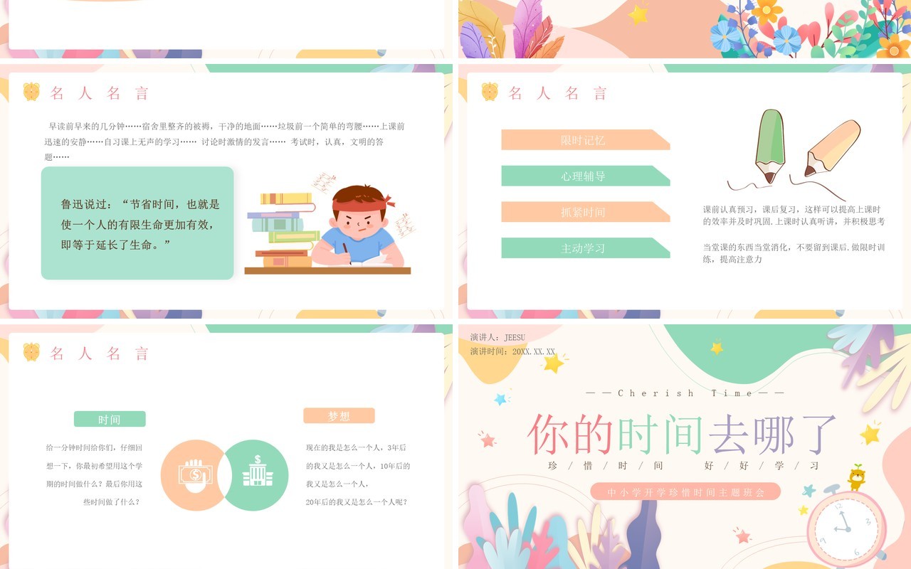 粉色小清新风你的时间去哪了主题班会PPT模板