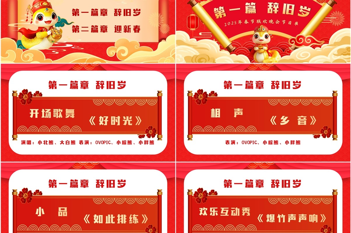 红色中国风春节联欢晚会节目单PPT模板(1)