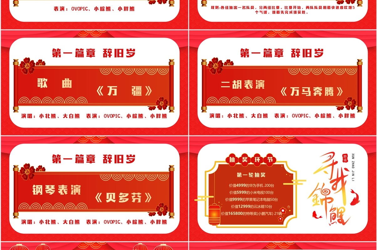 红色中国风春节联欢晚会节目单PPT模板(1)