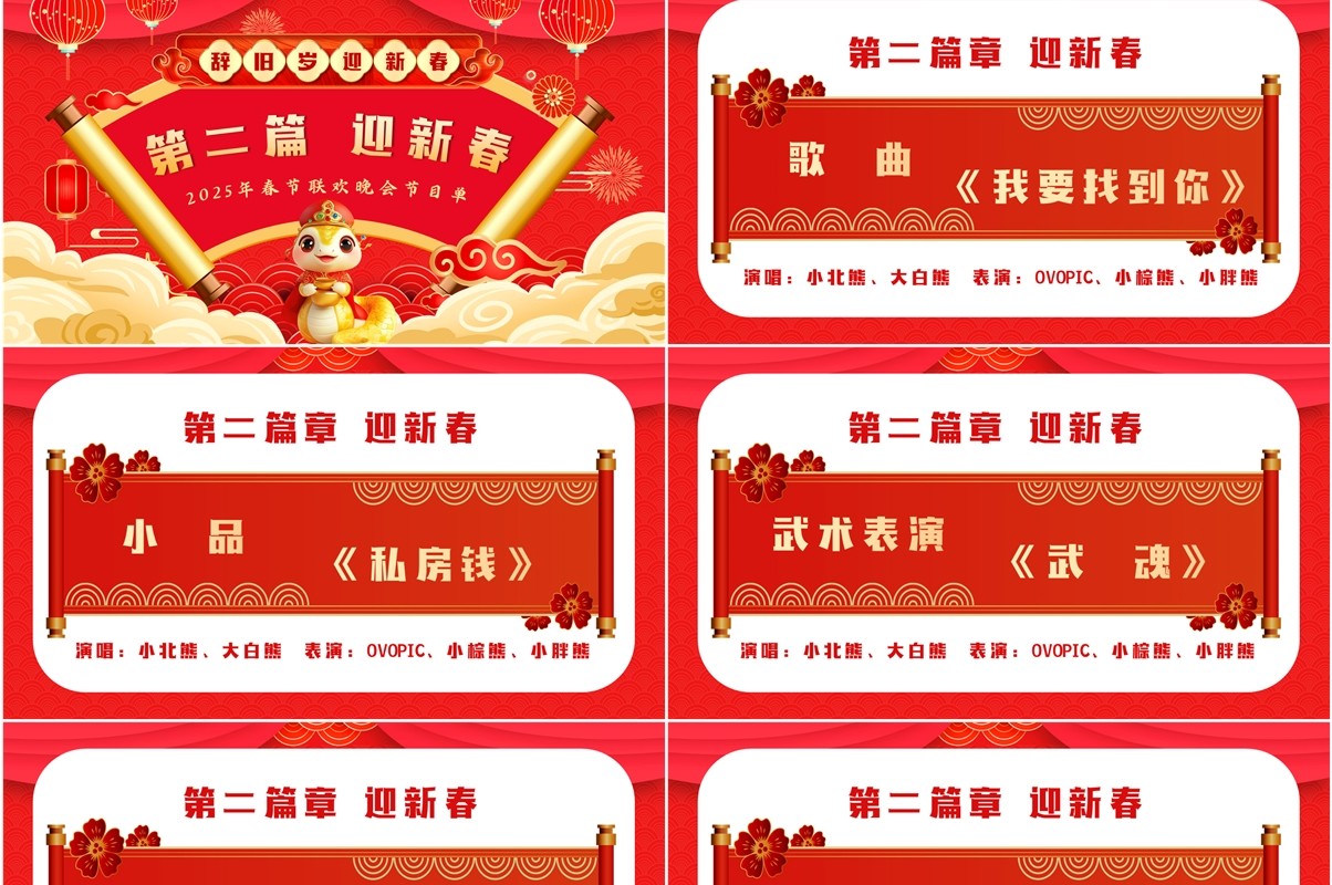 红色中国风春节联欢晚会节目单PPT模板(1)