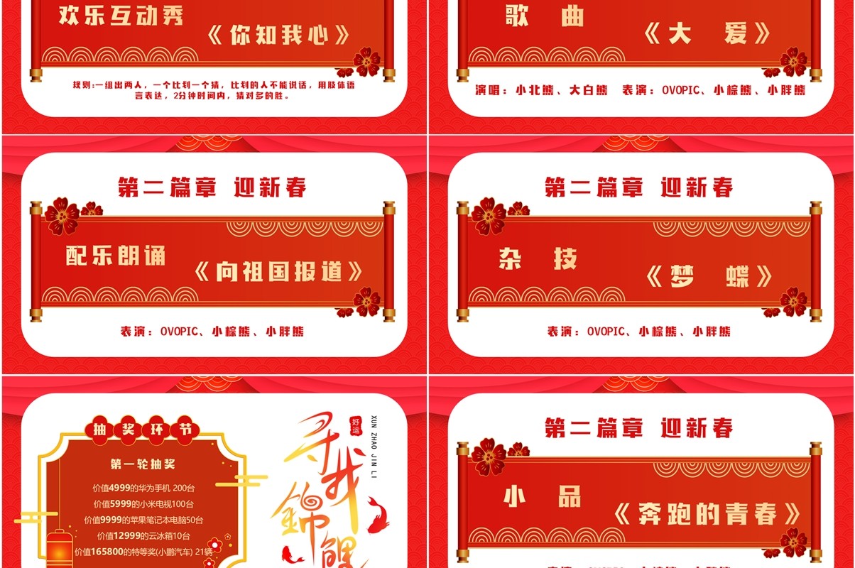 红色中国风春节联欢晚会节目单PPT模板(1)