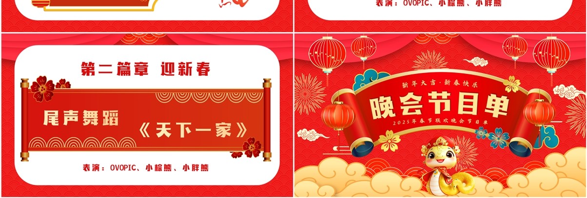 红色中国风春节联欢晚会节目单PPT模板(1)