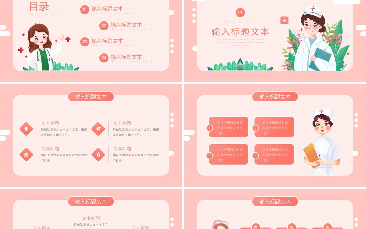 简约插画风护士长职位竞聘动态PPT模板