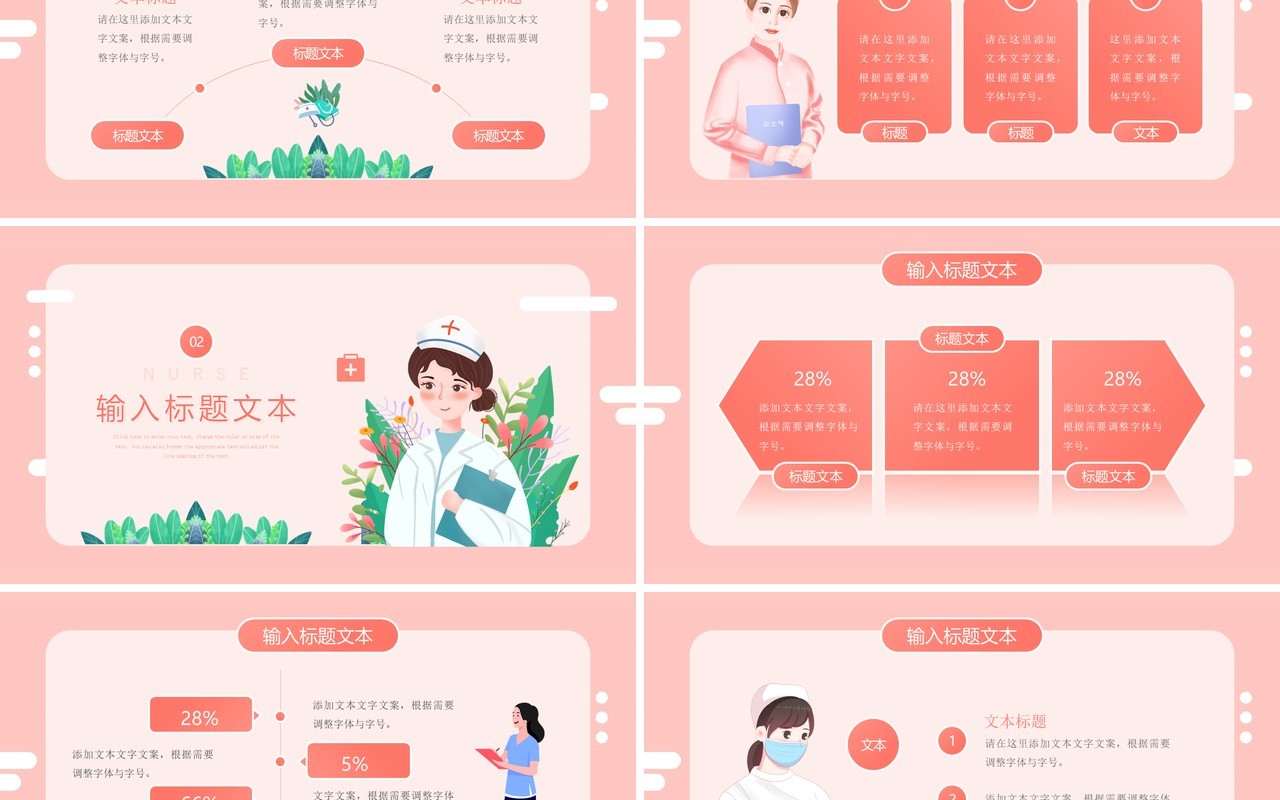 简约插画风护士长职位竞聘动态PPT模板