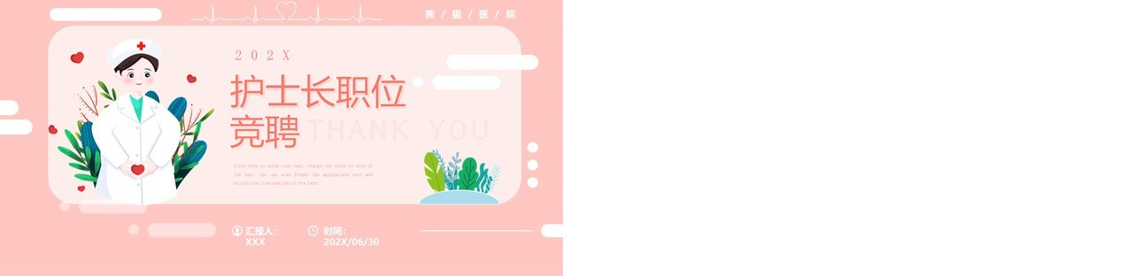 简约插画风护士长职位竞聘动态PPT模板