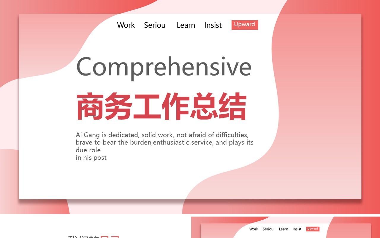 简约大气红色商务工作总结报告PPT模板