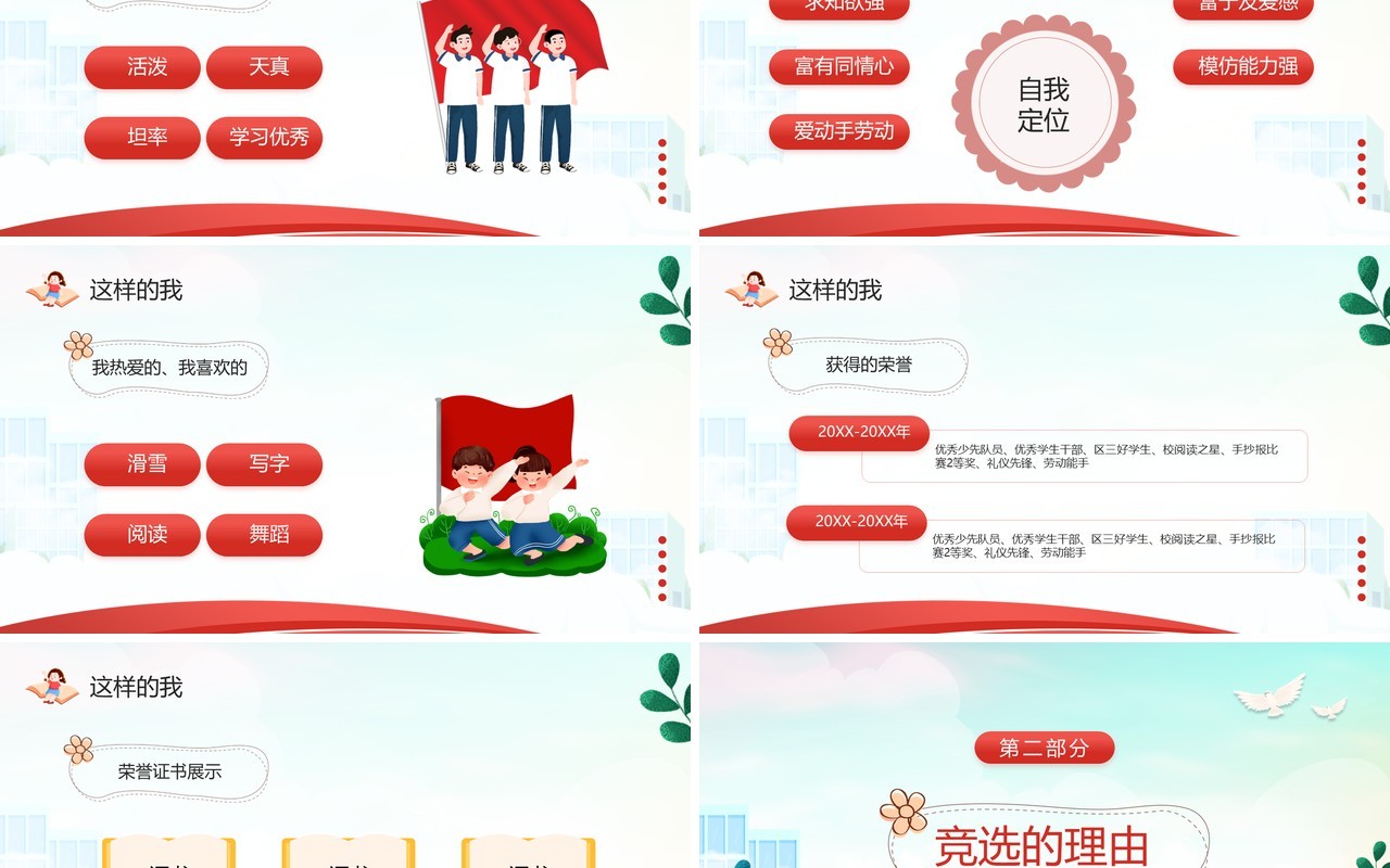 红色卡通风竞选少先队大队长PPT模板