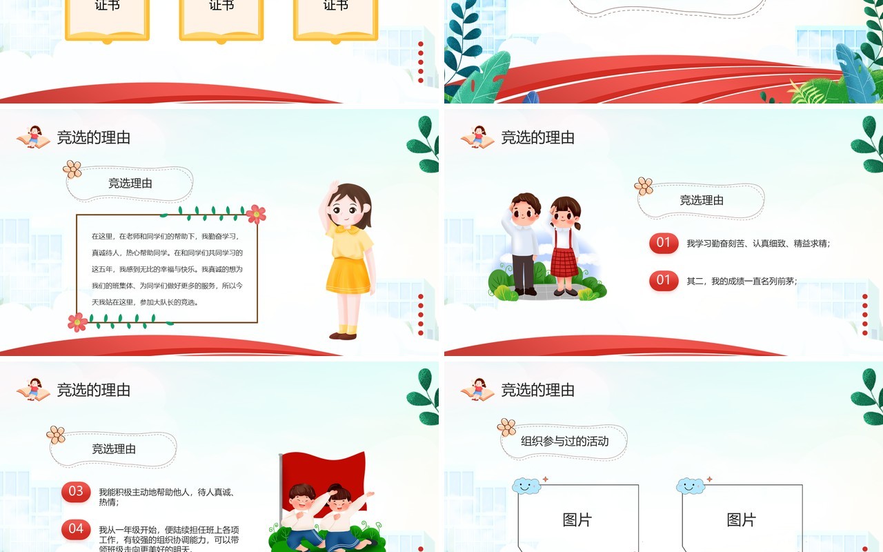 红色卡通风竞选少先队大队长PPT模板