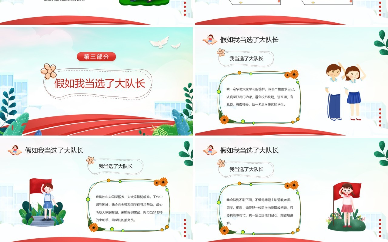 红色卡通风竞选少先队大队长PPT模板