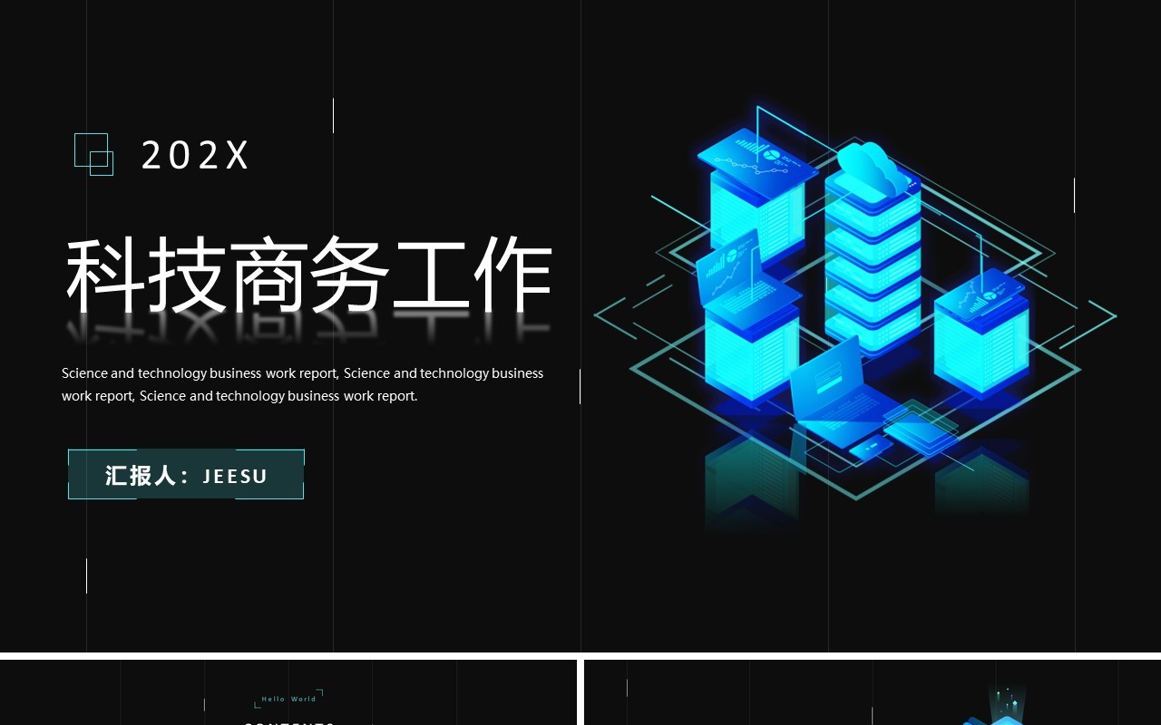 大数据科技互联网商务工作汇报PPT模板