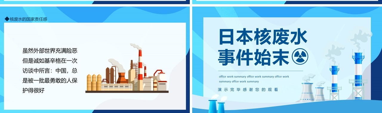 日本核废水事件始末介绍动态PPT模板