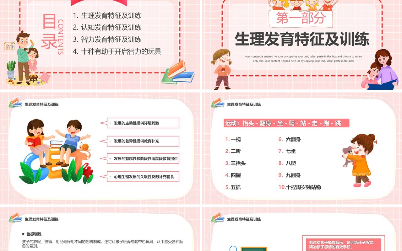 粉色卡通幼儿早教宣传教育知识PPT模板