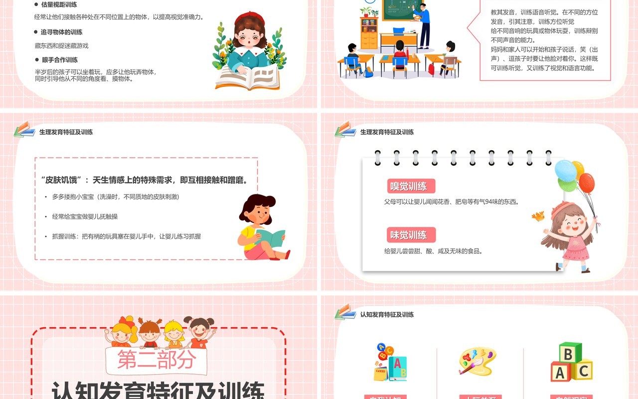 粉色卡通幼儿早教宣传教育知识PPT模板