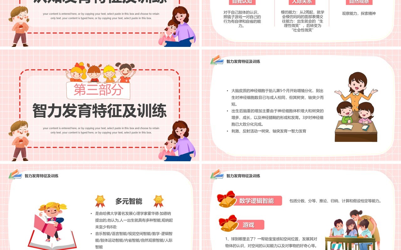 粉色卡通幼儿早教宣传教育知识PPT模板