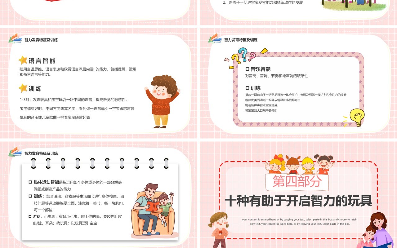 粉色卡通幼儿早教宣传教育知识PPT模板