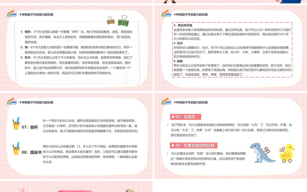 粉色卡通幼儿早教宣传教育知识PPT模板