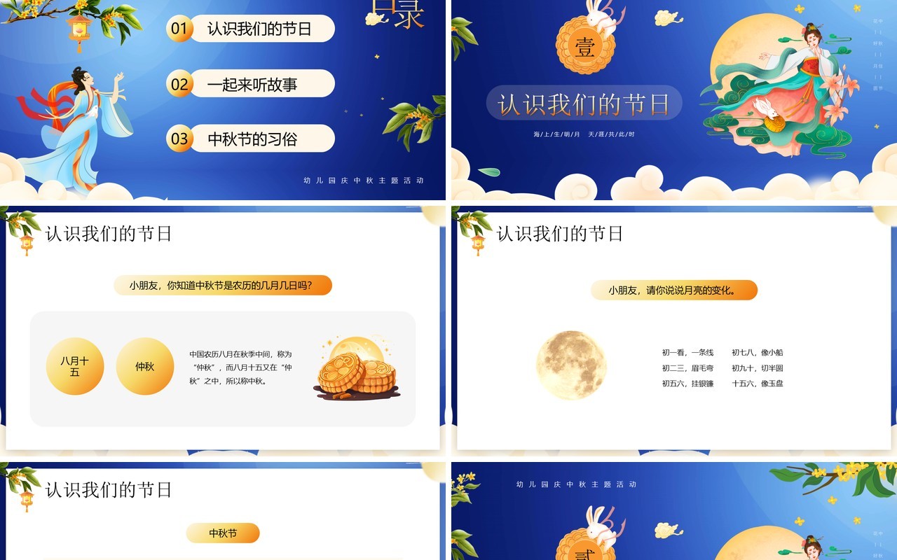 蓝色卡通风中秋茶话会宣传PPT模板