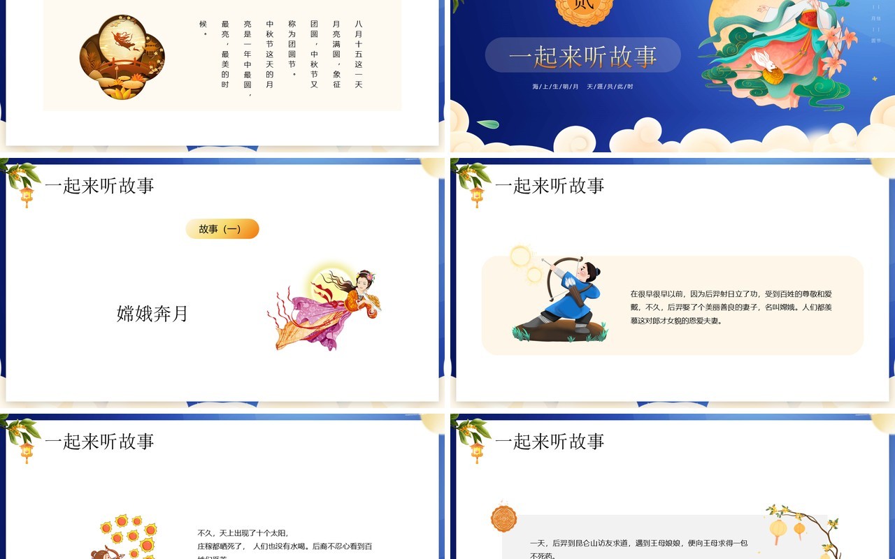 蓝色卡通风中秋茶话会宣传PPT模板