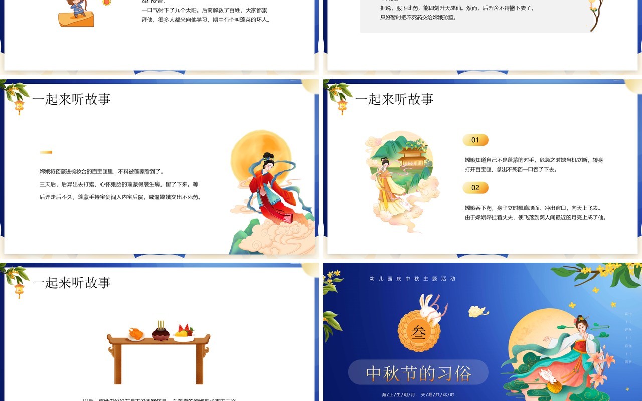 蓝色卡通风中秋茶话会宣传PPT模板